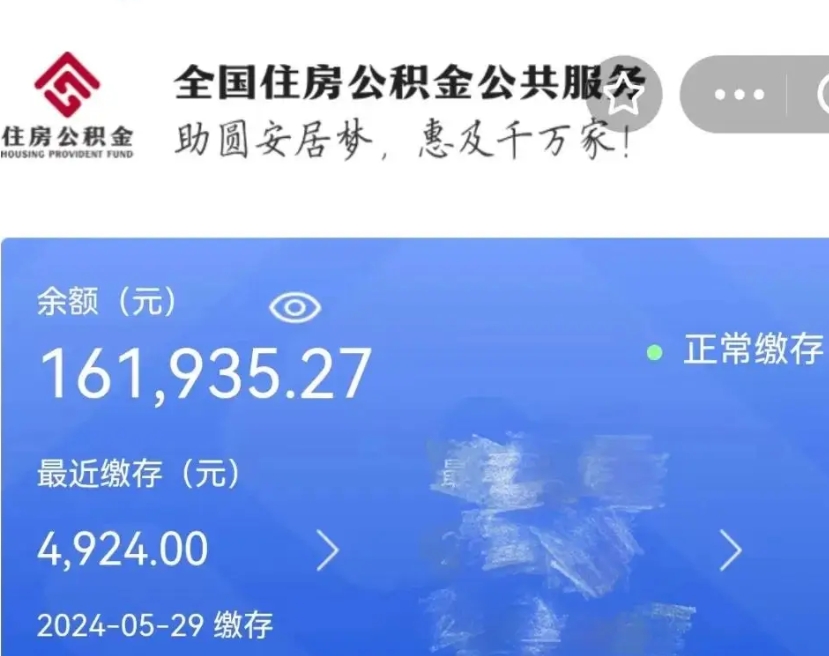 承德离职公积金（离职公积金怎么处理）