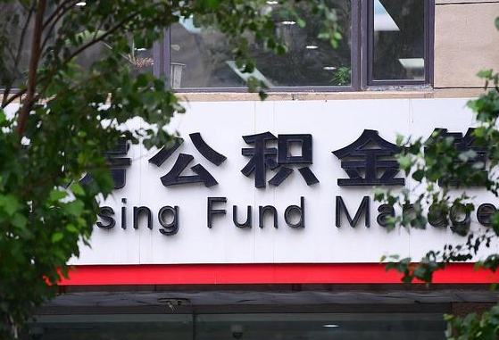 承德离职公积金（离职公积金怎么处理）